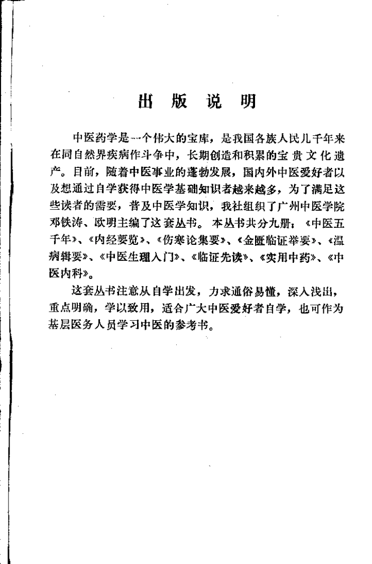 金匮临证举要_邓铁涛-四书格