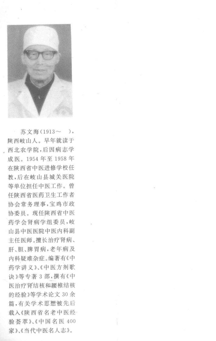 金匮方临床妙用苏文海