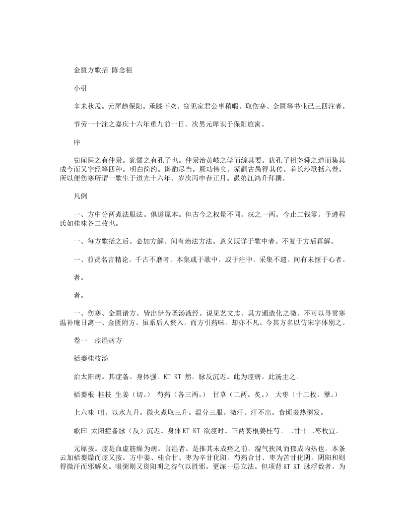 金匮方歌括