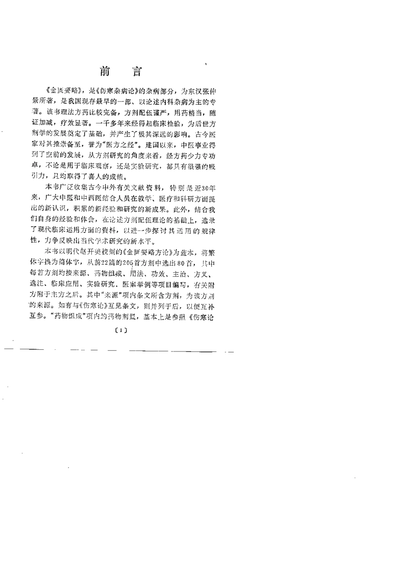 金匮方论与临床_曲鸿忠