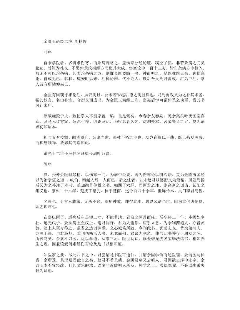 金匮玉函经二注
