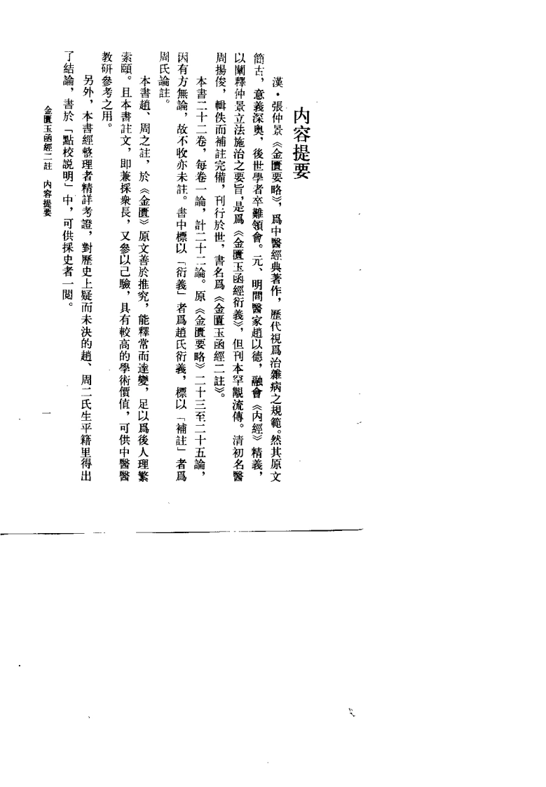 金匮玉函经二注_明赵以德