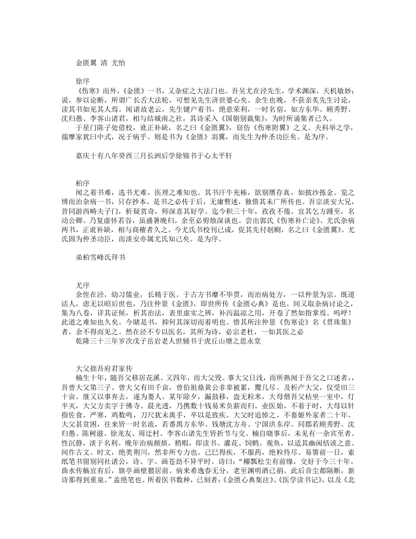 金匮翼