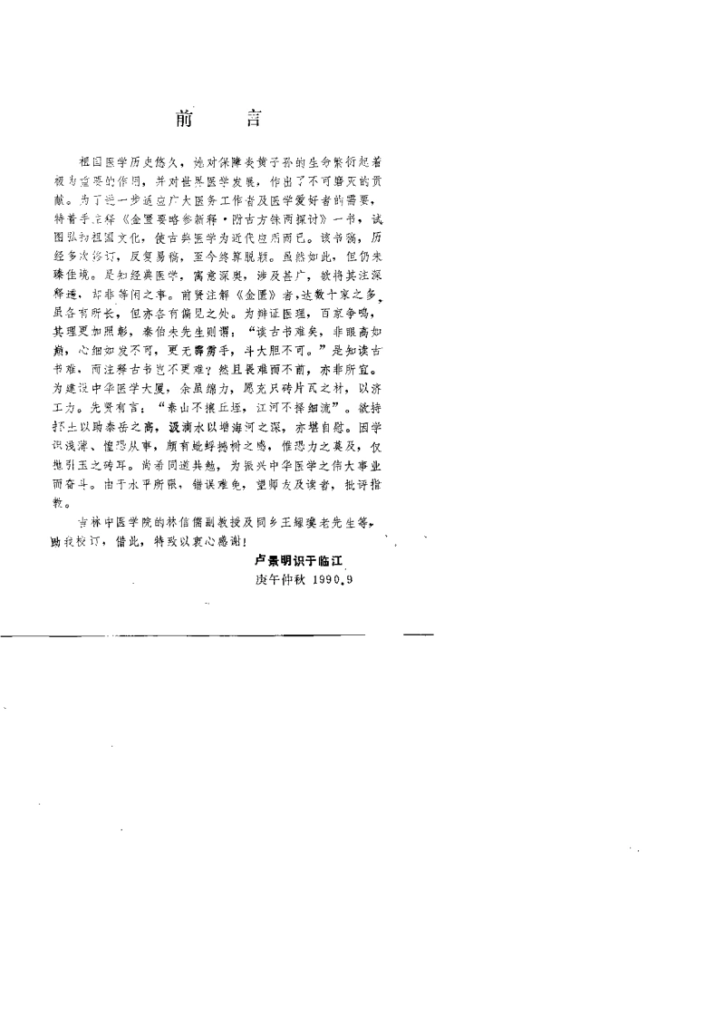 金匮要略_参新释_卢景明-四书格