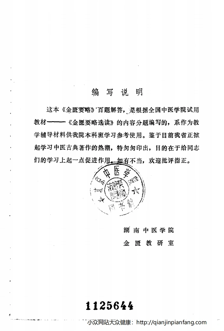 金匮要略_百题解答
