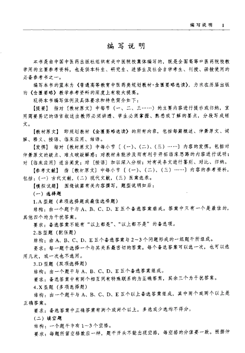 金匮要略_选读_张家礼