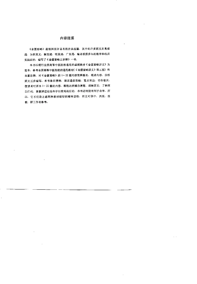 金匮要略三步释_刘读文