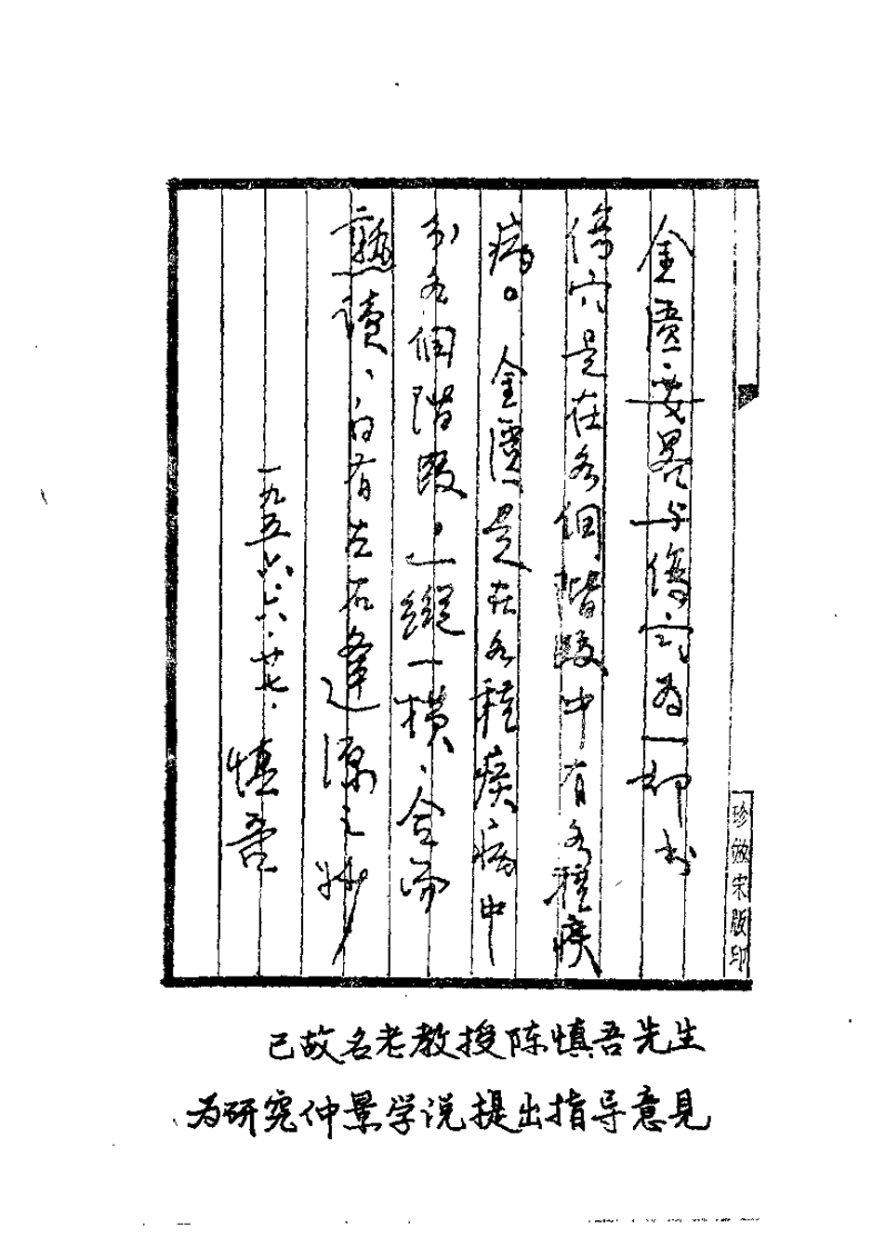 金匮要略临床研究_王占玺