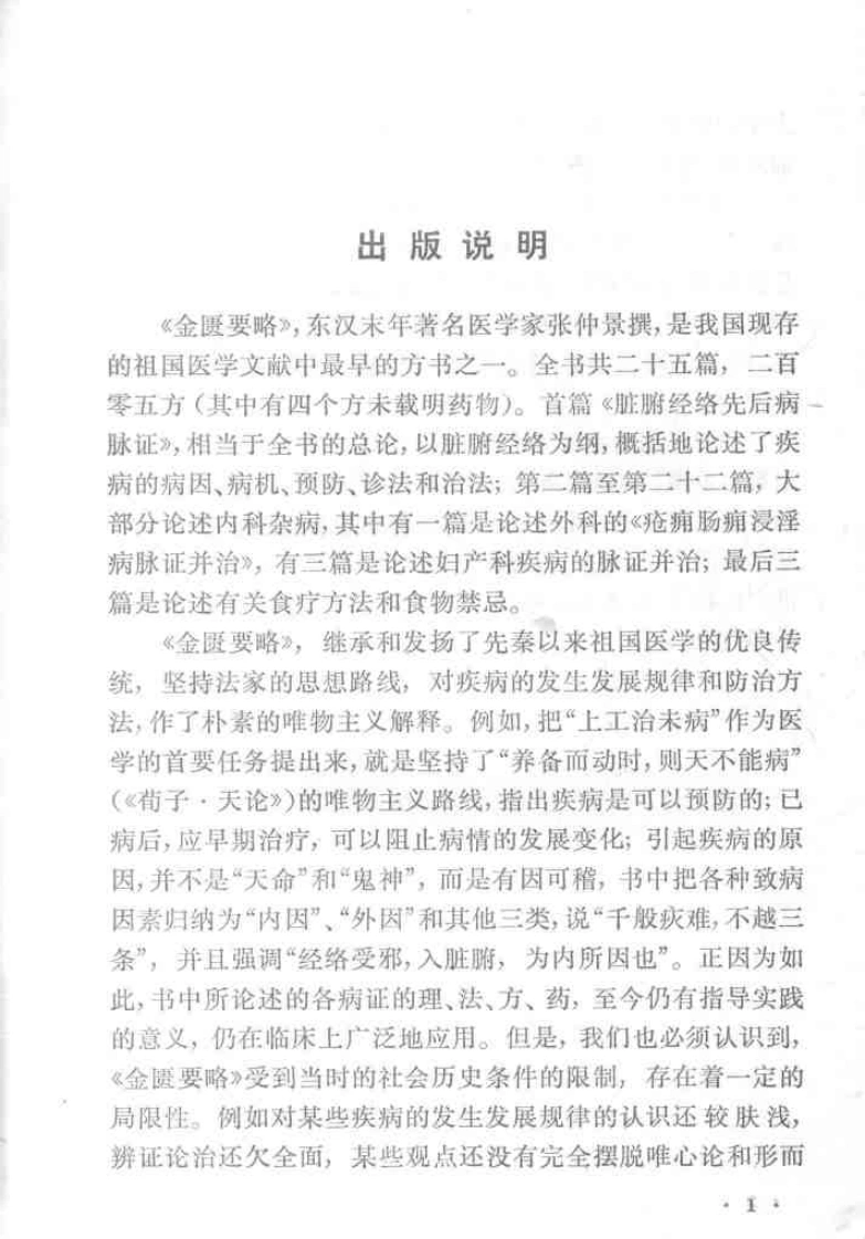 金匮要略心典-四书格
