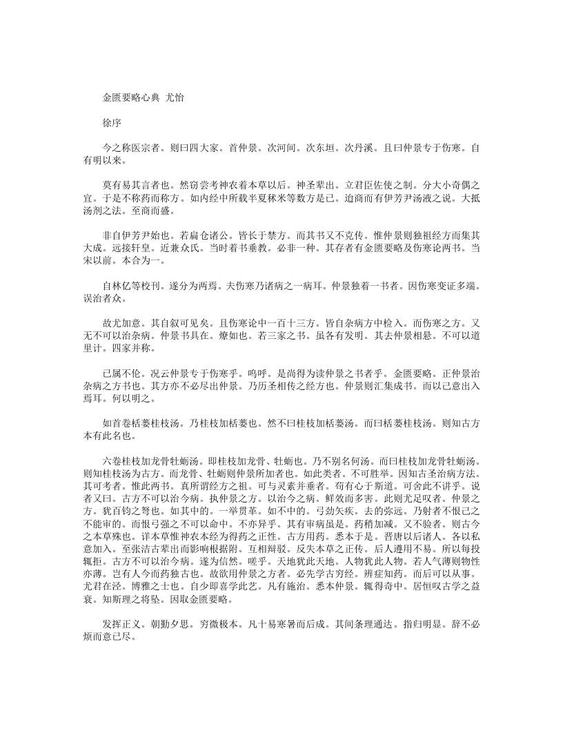 金匮要略心典