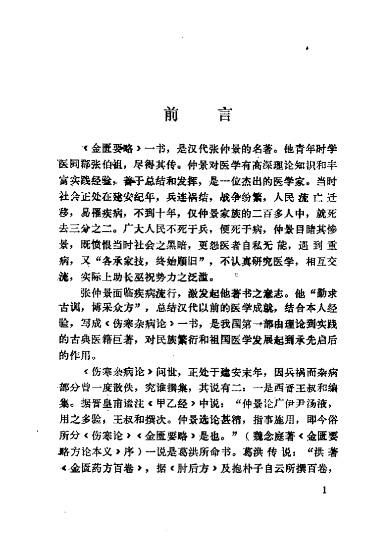 金匮要略指难_王廷富