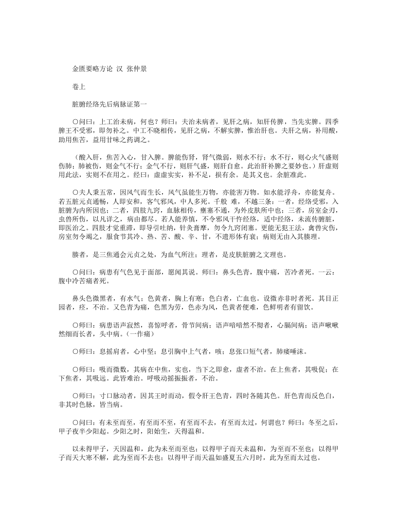 金匮要略方论