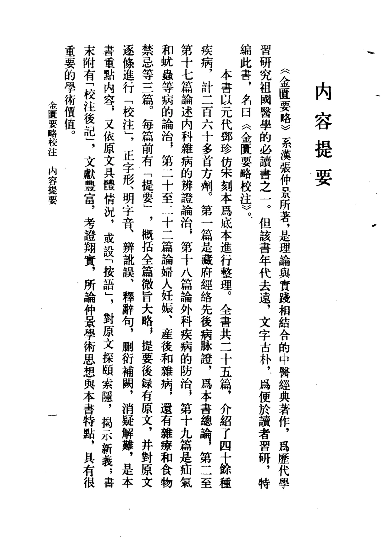 金匮要略校注
