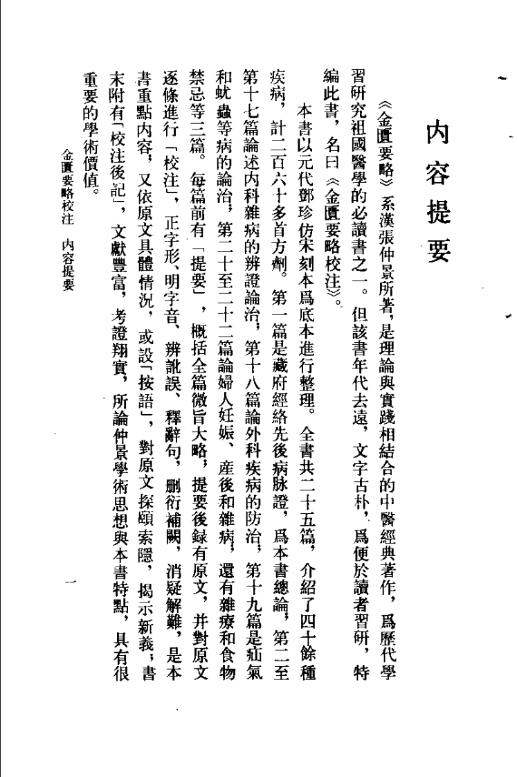 金匮要略校注_何任-四书格