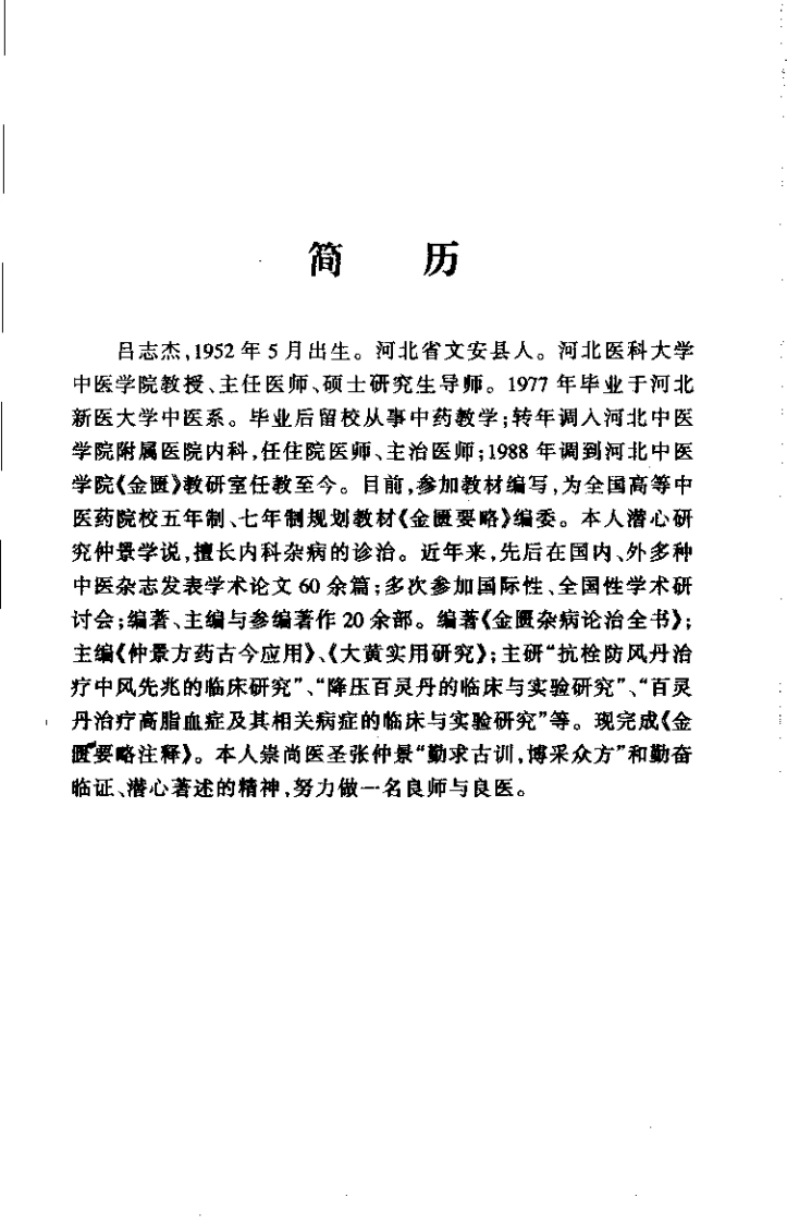 金匮要略注释_吕志杰-四书格