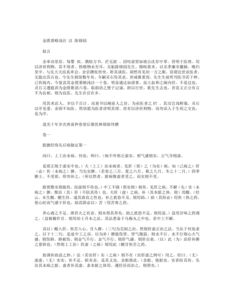 金匮要略浅注