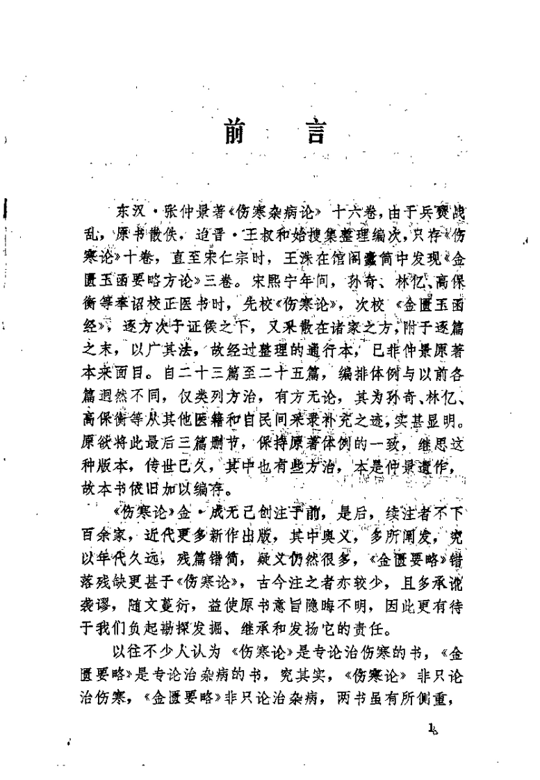 金匮要略浅释_郑艺文-四书格