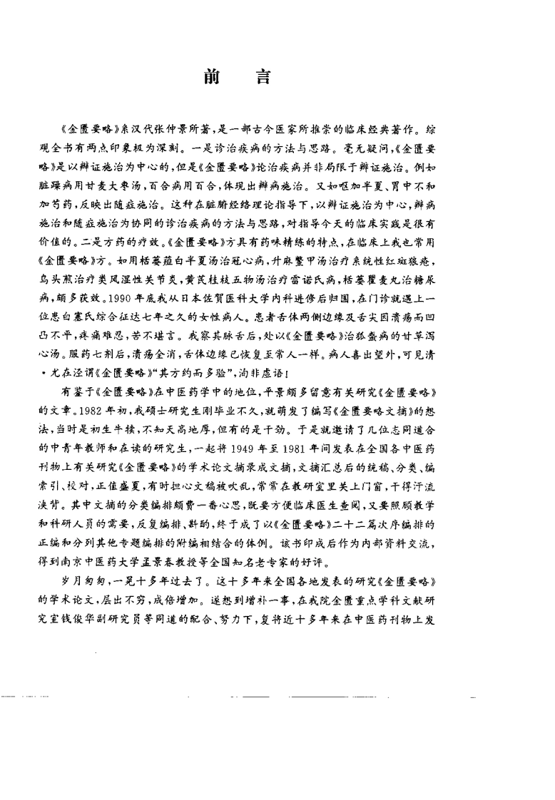 金匮要略现代研究文摘_范永升