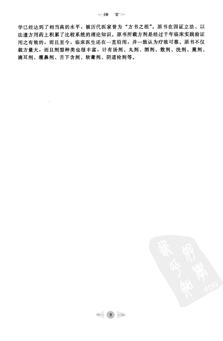 金匮要略笔记图解