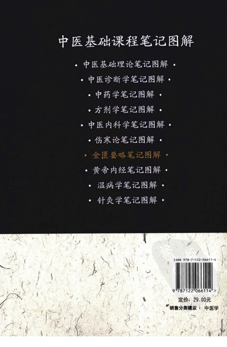 金匮要略笔记图解