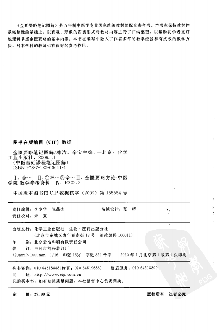 金匮要略笔记图解