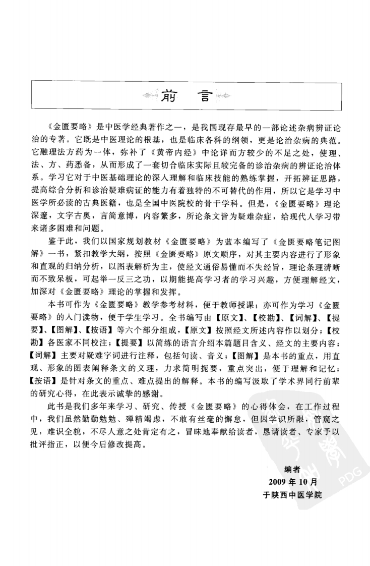 金匮要略笔记图解