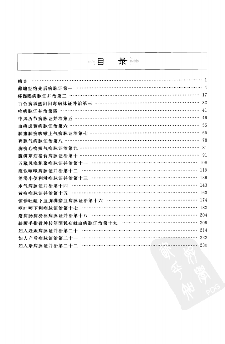 金匮要略笔记图解