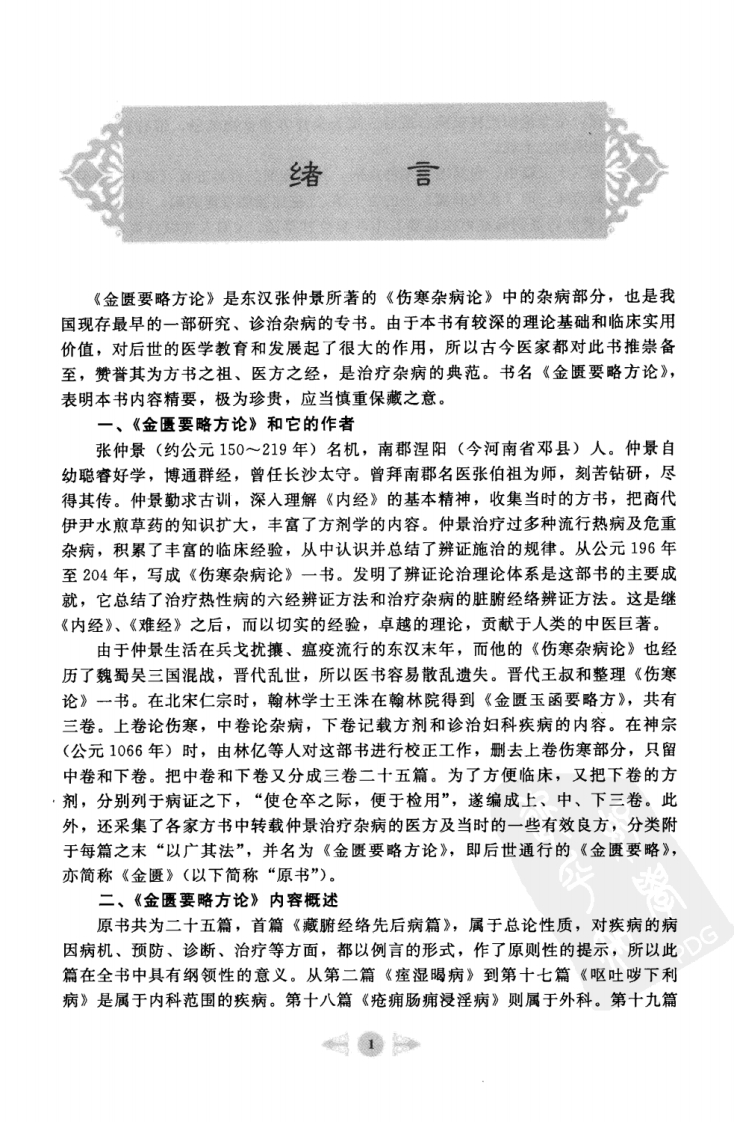 金匮要略笔记图解