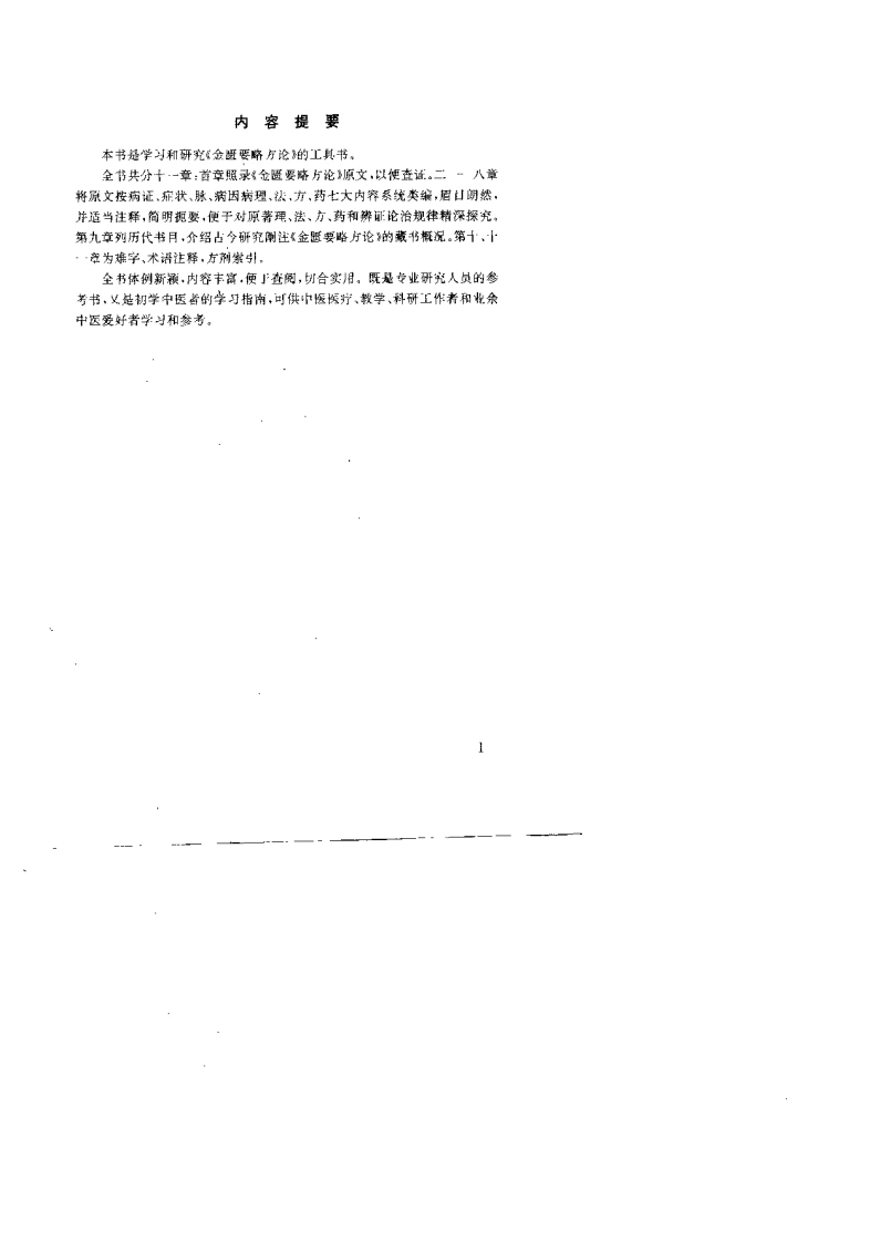 金匮要略类编_林志南-四书格