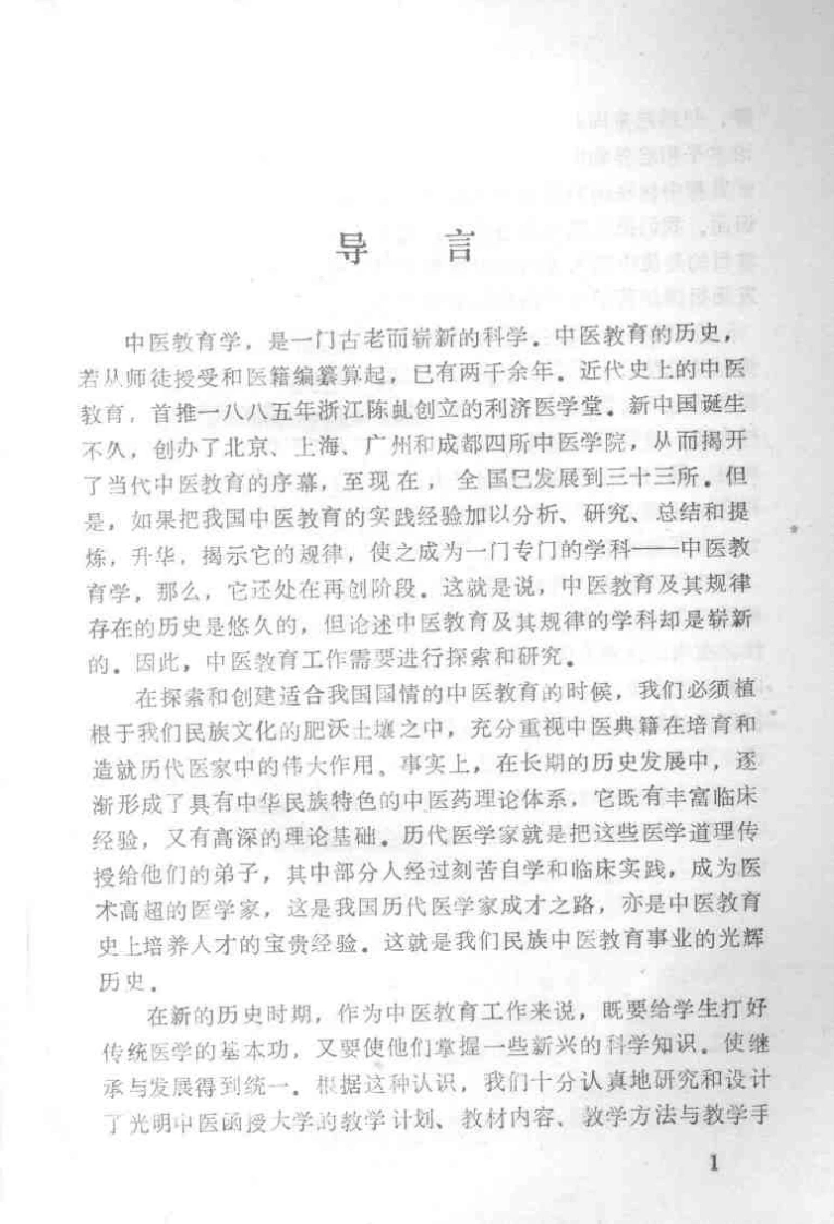 金匮要略讲解_光明中医函授大学