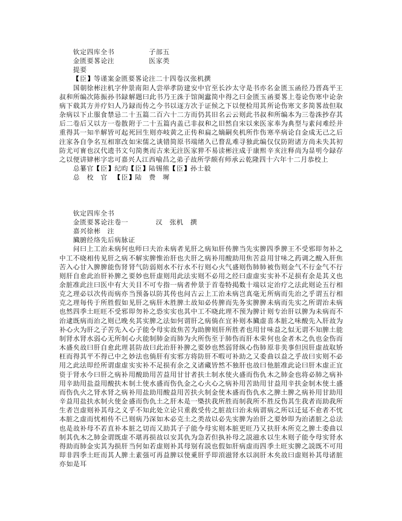 金匮要略论注