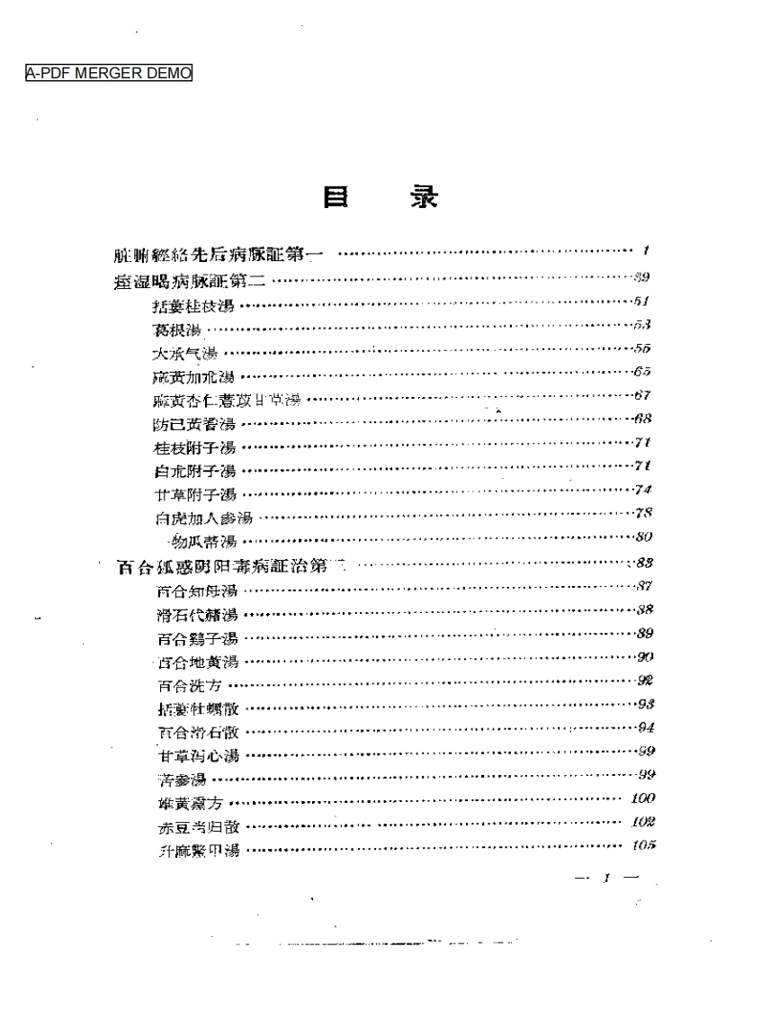金匮要略译释-四书格