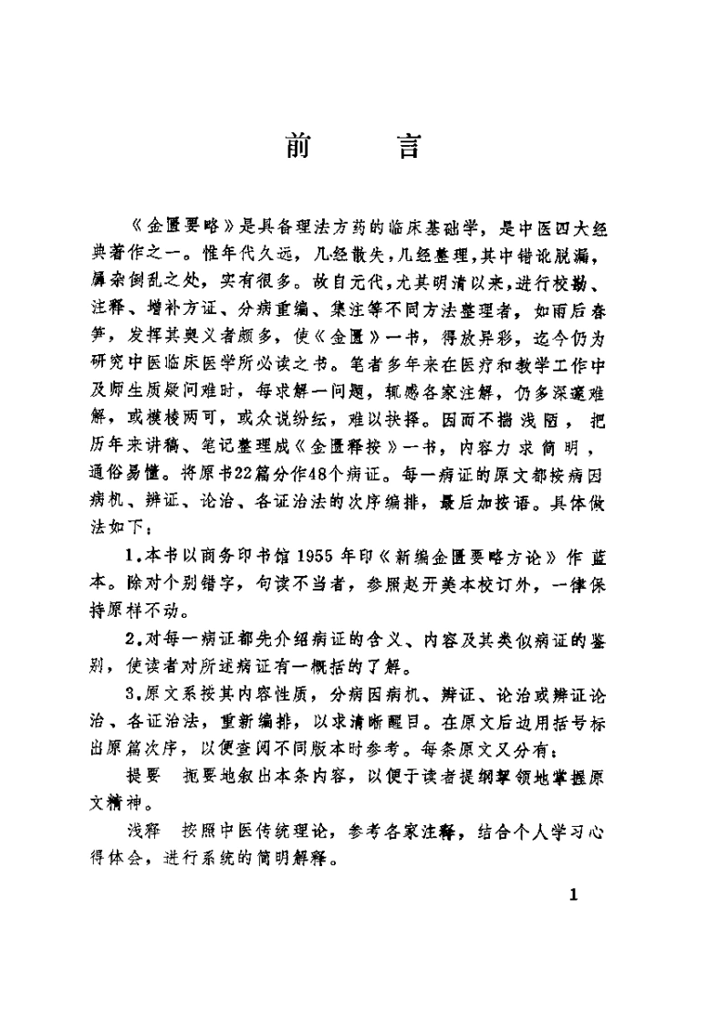 金匮释按_梁运通-四书格