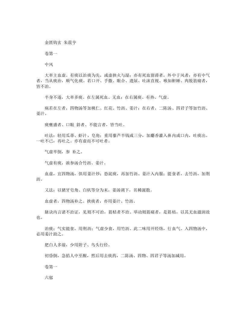 金匮钩玄