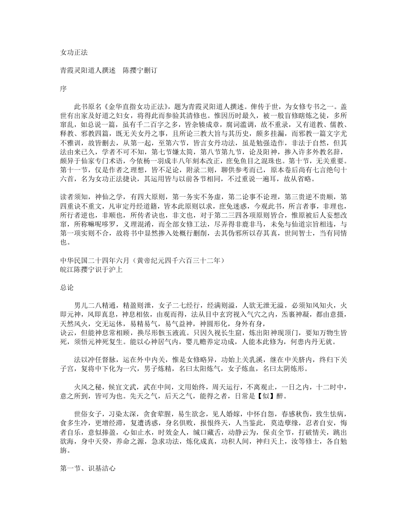 金华直指女功正法-清-纯阳子