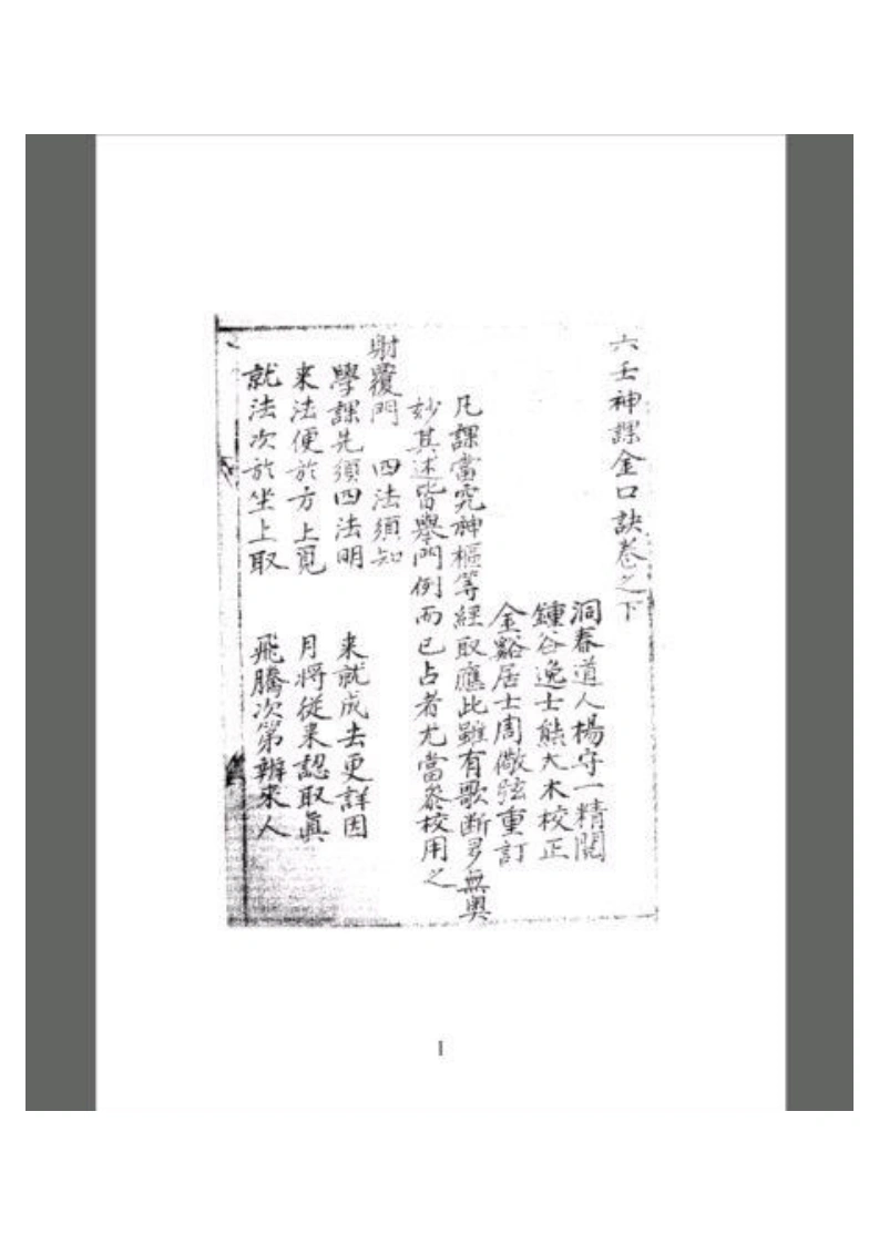 金口诀人卷-四书格