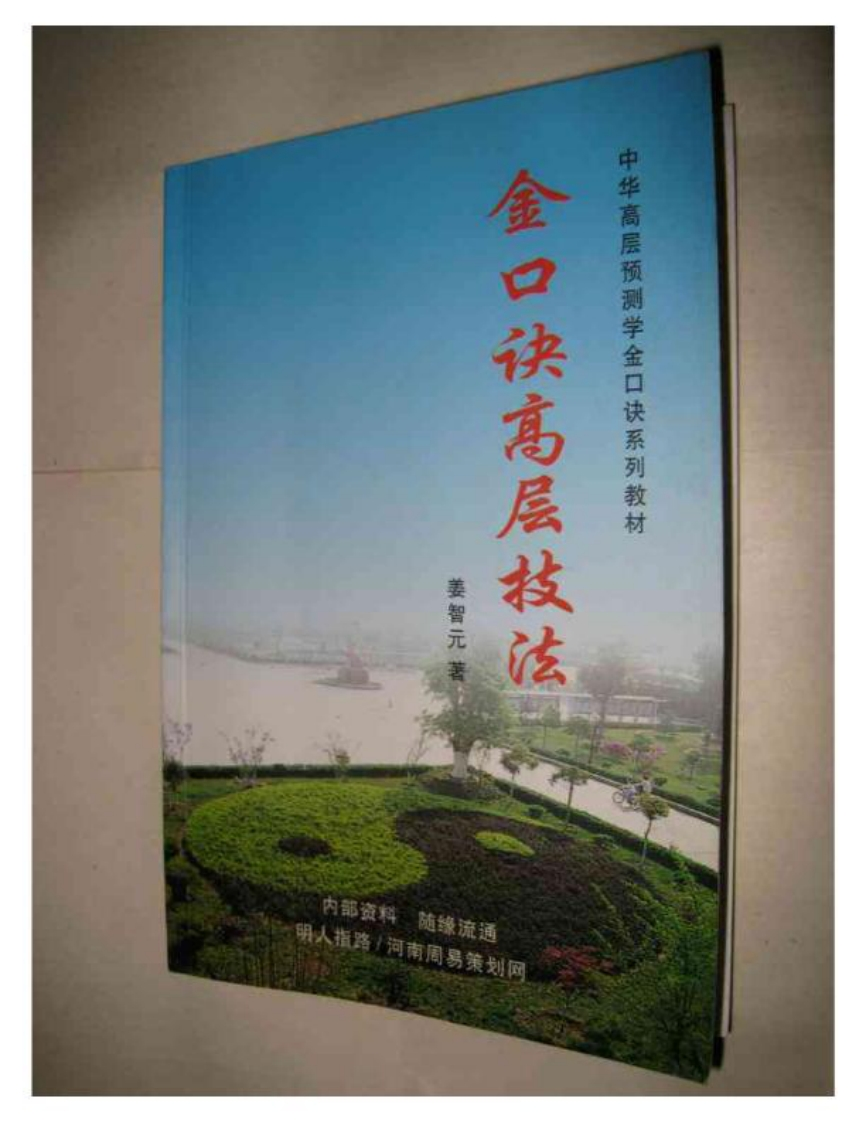 金口诀高层技法