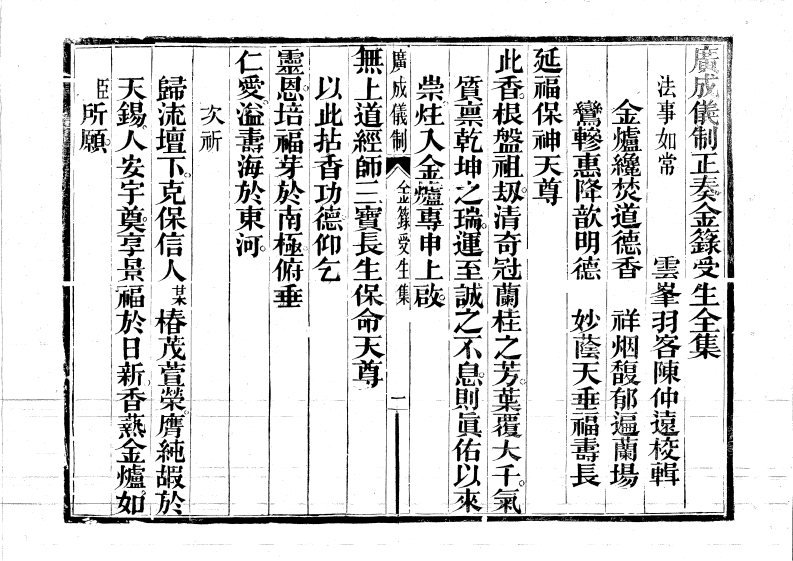 金箓受生-四书格