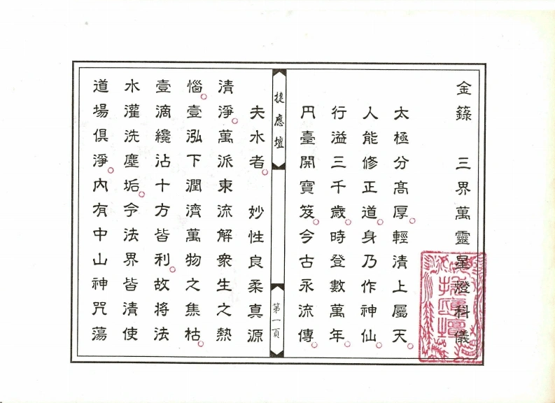 金籙三界万灵星灯科仪-四书格