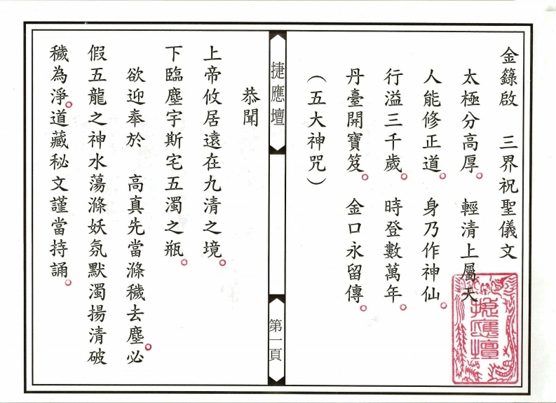 金籙启三界祝圣仪文