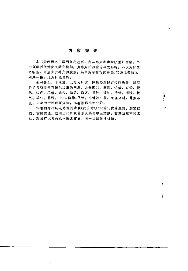 金针梅花诗钞周楣声整理