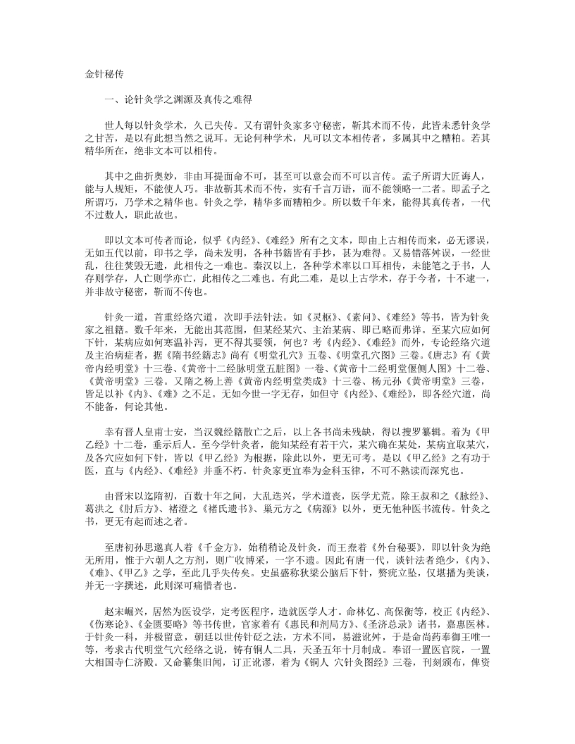 金针秘传