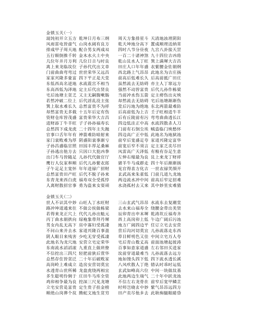 金锁玉关--佚名