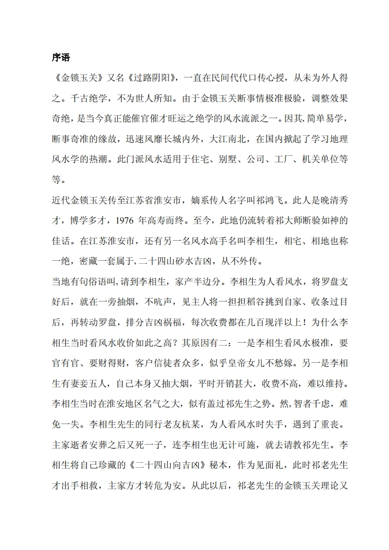 金锁玉关资料