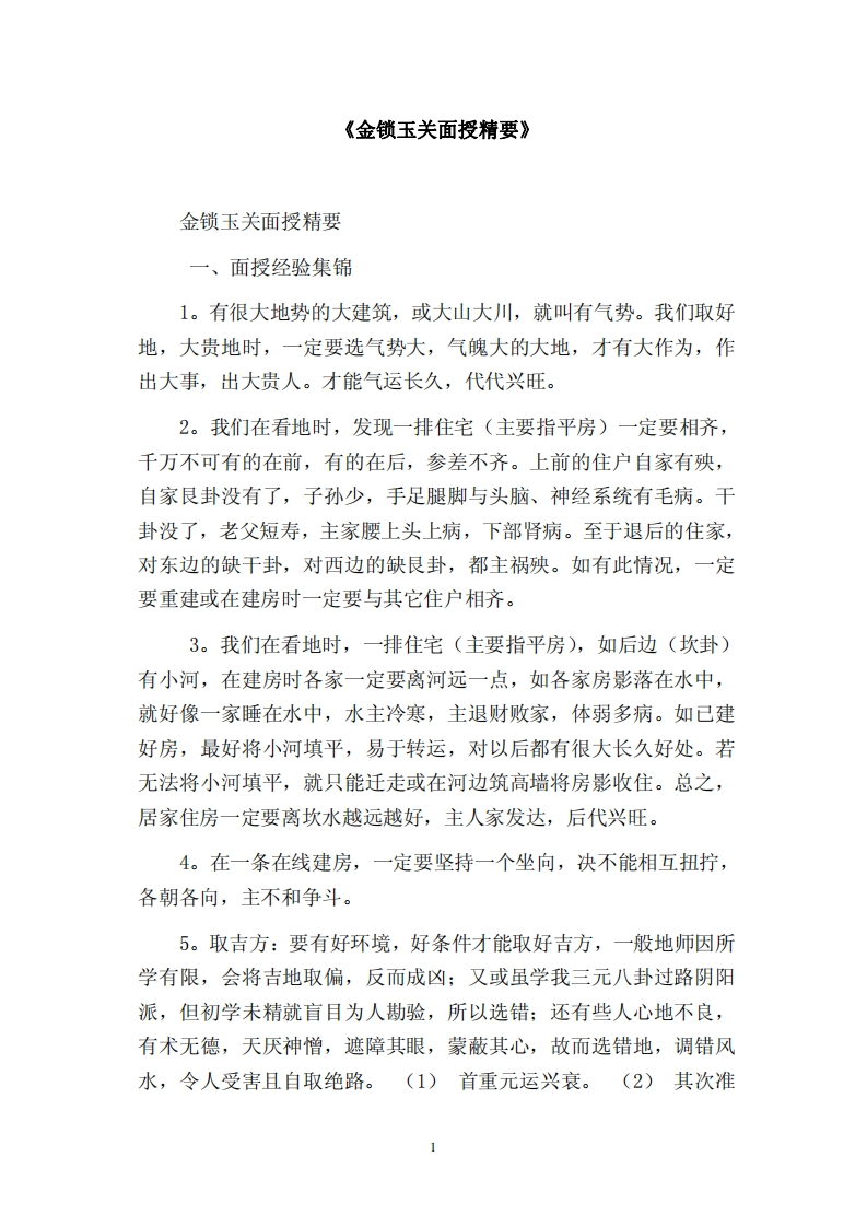 金锁玉关面授精要整理