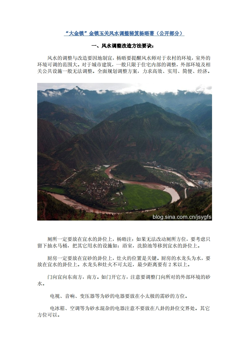 金锁玉关风水秘笈