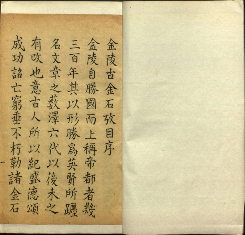 金陵古金石考目.一卷.明.顾起元撰.清钞本-四书格