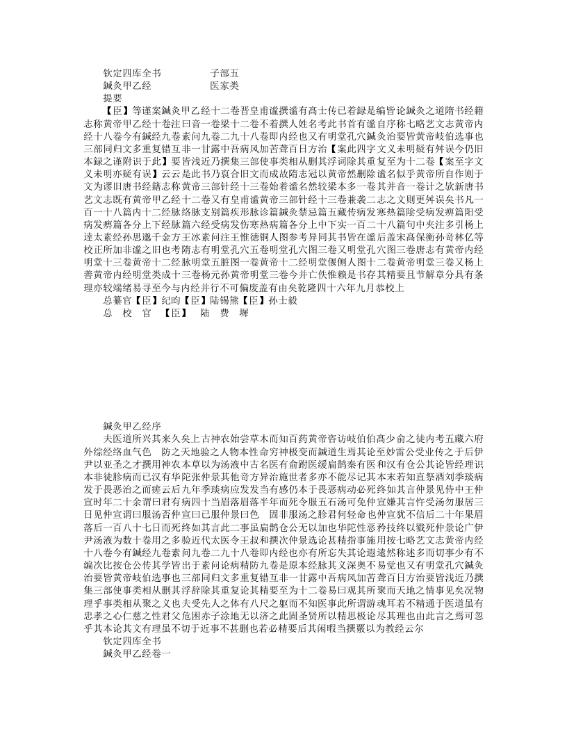 鍼灸甲乙经
