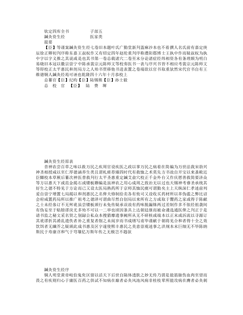鍼灸资生经