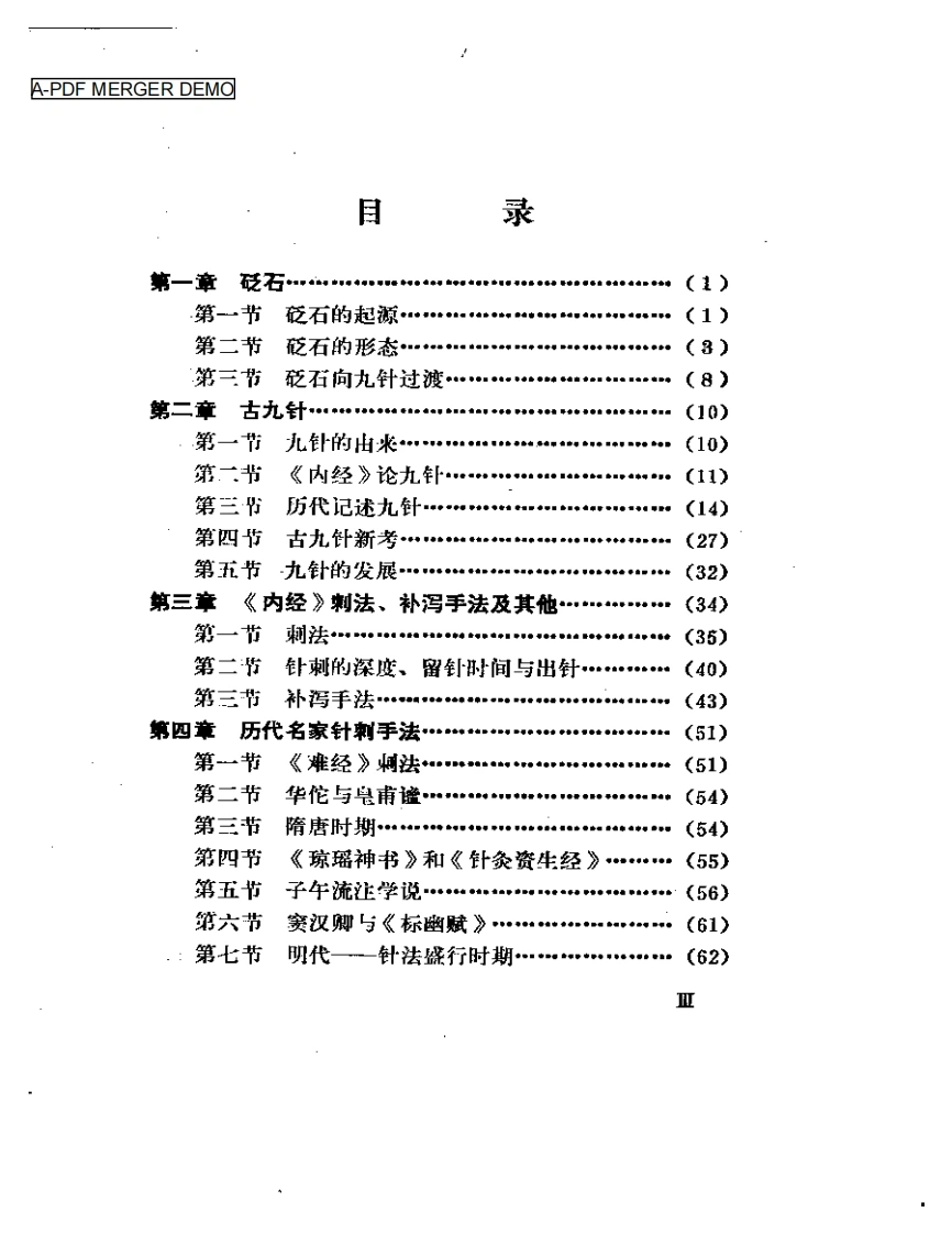 针具针法-四书格